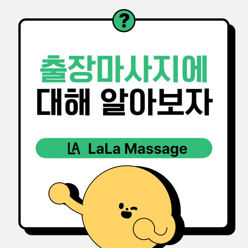 라라출장안마 라라출장마사지 라라안마 라라출장안마 라라출장마사지 라라안마