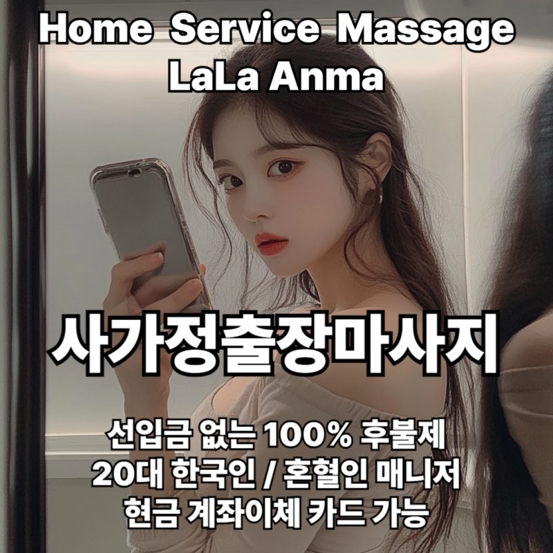 사가정출장안마 사가정출장마사지 라라안마 메인 사가정출장안마 사가정출장마사지 라라안마 메인