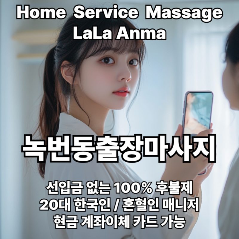 녹번동출장안마 녹번동출장마사지 라라안마 메인 녹번동출장안마 녹번동출장마사지 라라안마 메인