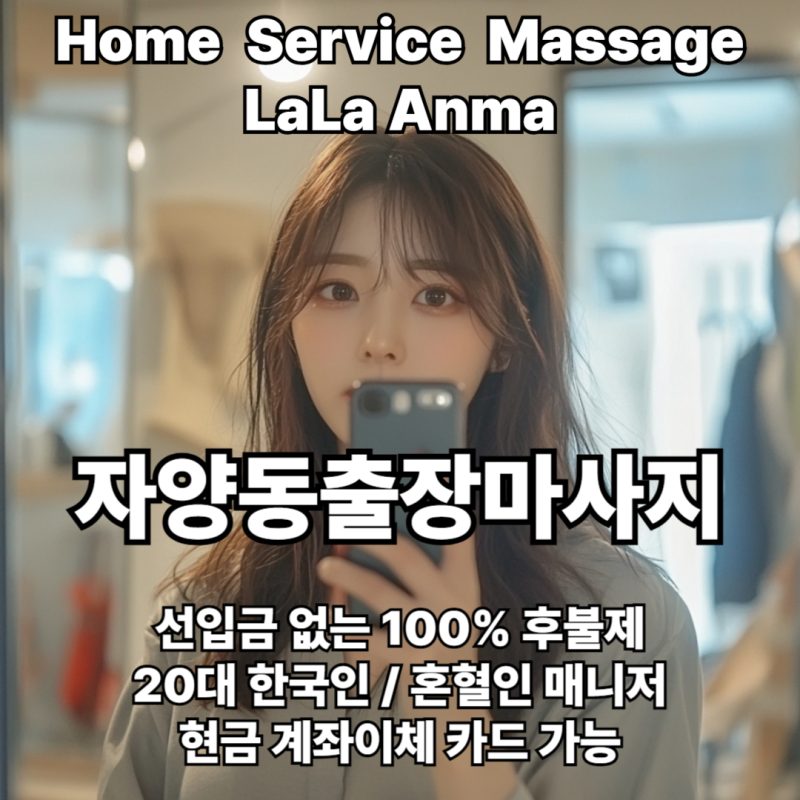 자양동출장안마 자양동출장마사지 라라안마 메인 자양동출장안마 자양동출장마사지 라라안마 메인