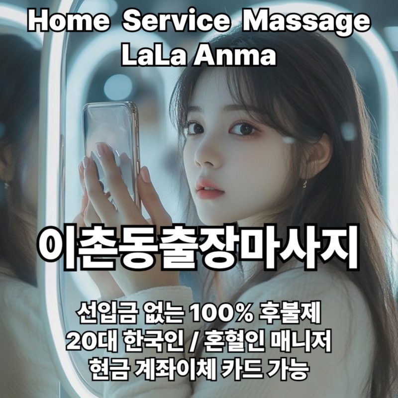 이촌동출장안마 이촌동출장마사지 라라안마 메인 이촌동출장안마 이촌동출장마사지 라라안마 메인