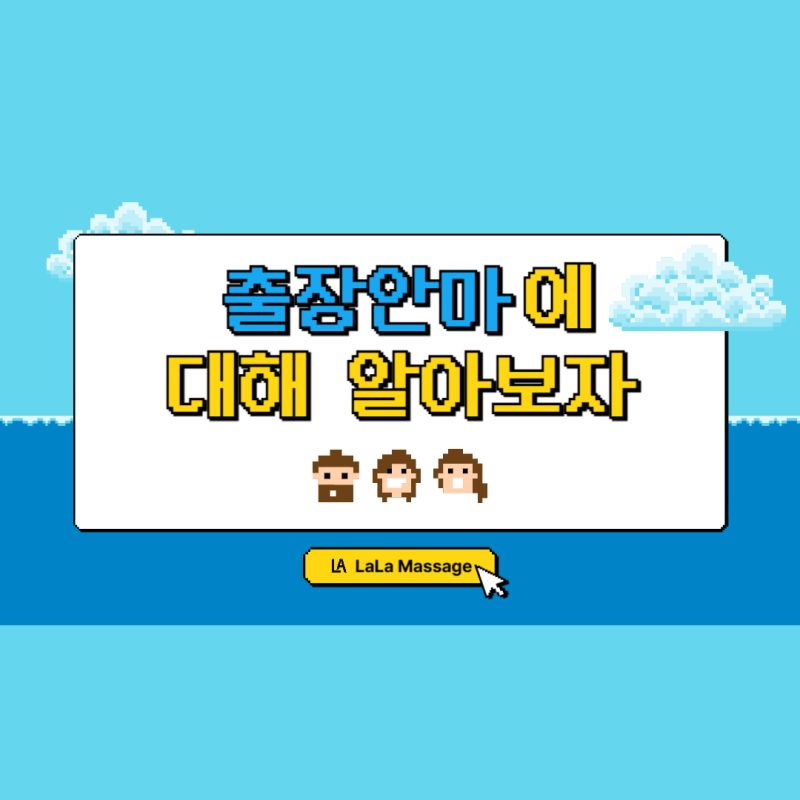 라라출장안마 라라출장마사지 라라안마 라라출장안마 라라출장마사지 라라안마